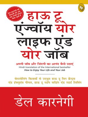 cover image of How to Enjoy Your Life and Your Job